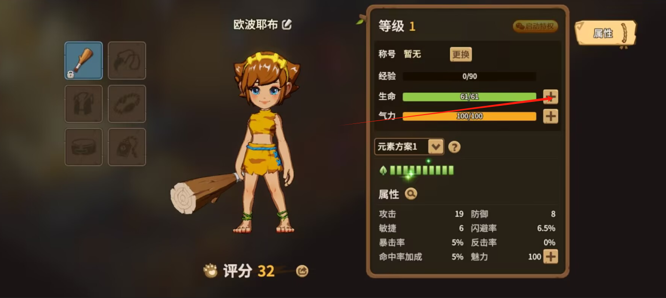 石器时代觉醒