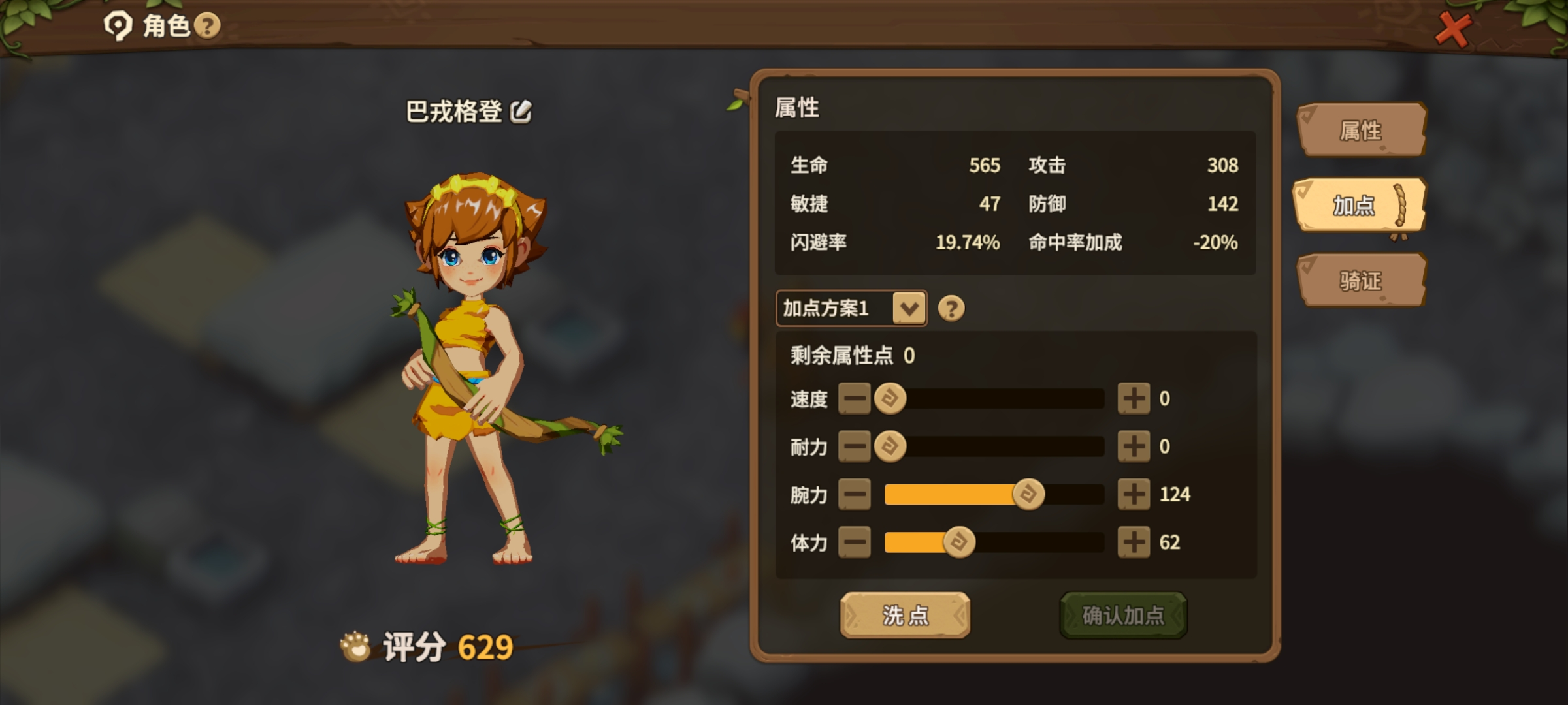 石器时代觉醒