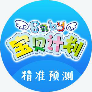 宝贝计划app