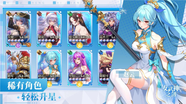 女武神之剑游戏最新版