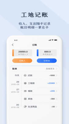 劳务记工软件