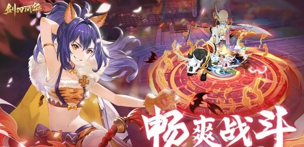 剑刃风华手游版