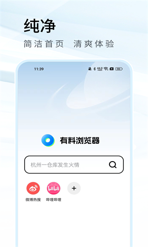 有料浏览器清爽版