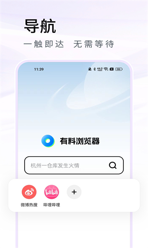 有料浏览器清爽版