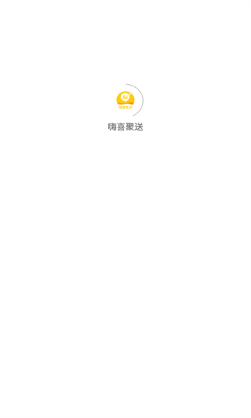 嗨喜聚送app最新版