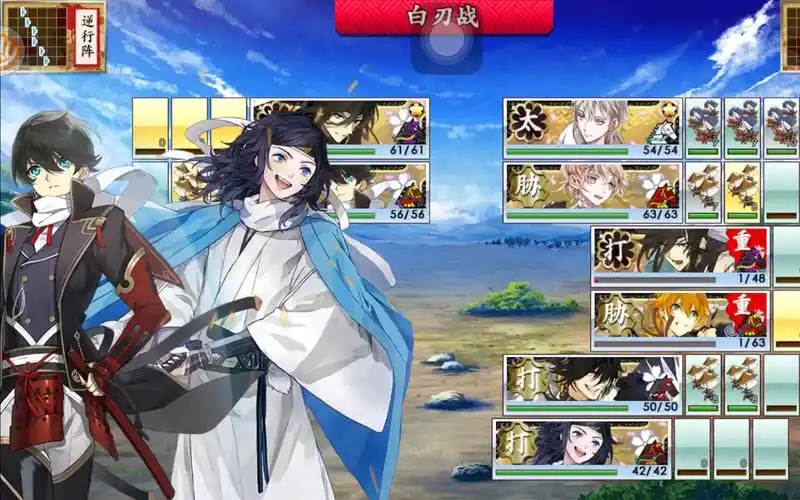 刀剑乱舞