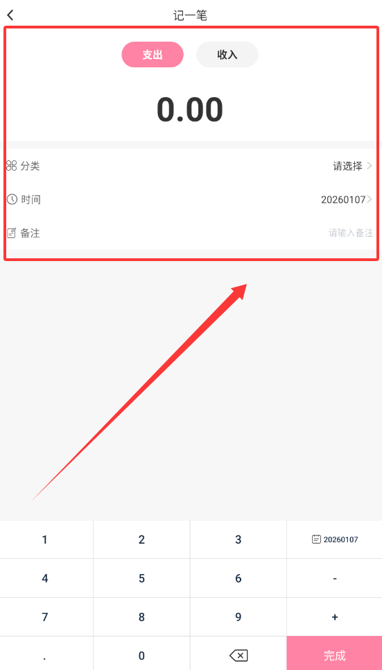 荷包记账