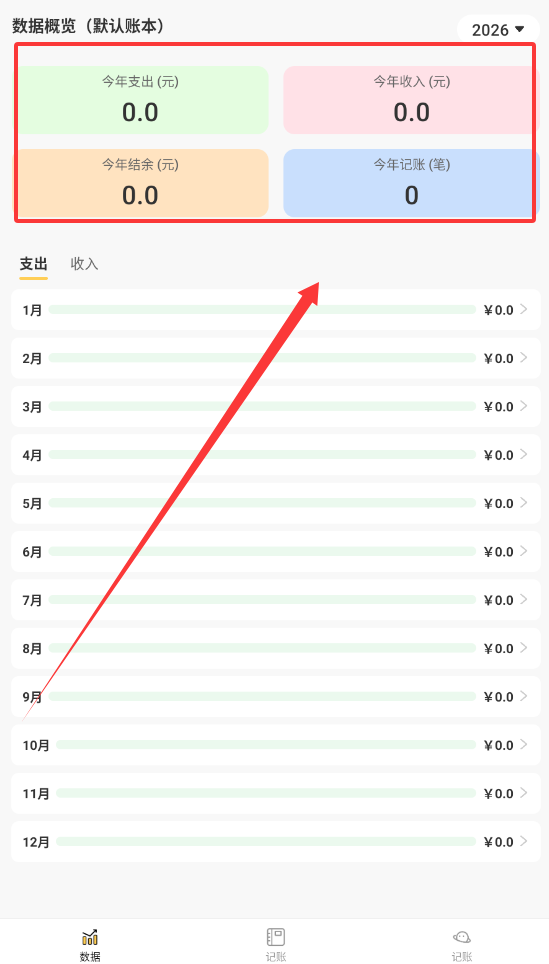 荷包记账