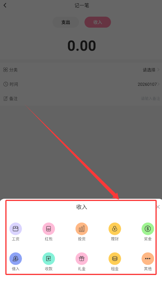 荷包记账