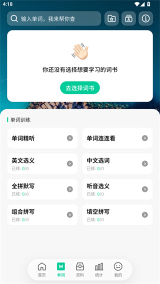 不学英语最新版