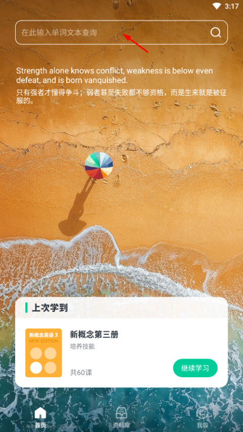 不学英语最新版