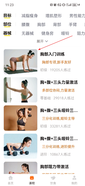 小白健身
