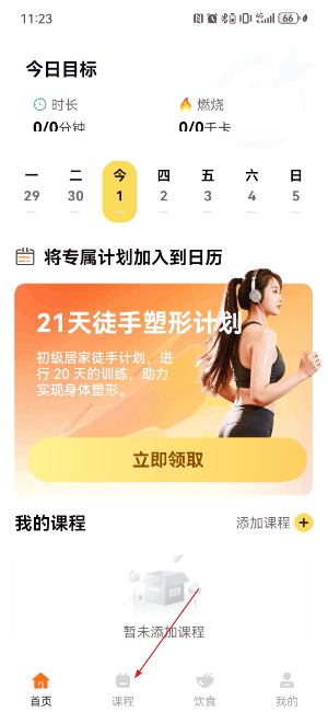 小白健身