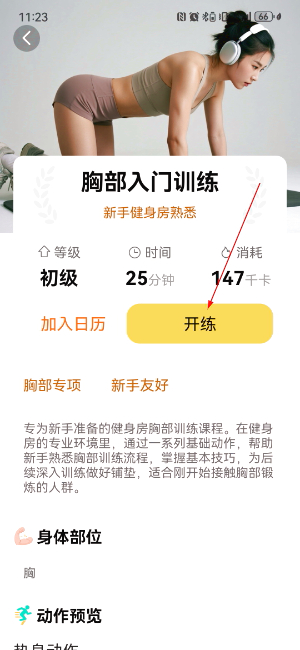 小白健身