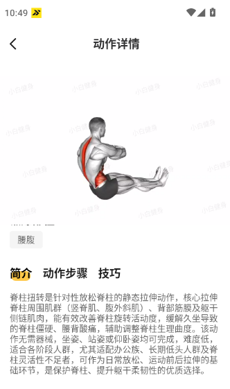 小白健身
