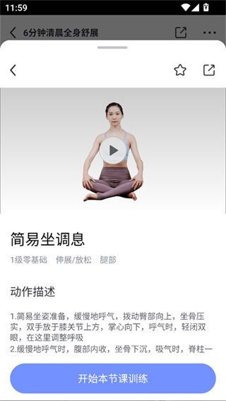 每日瑜伽