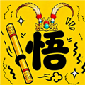 悟空与唐僧(内置菜单)