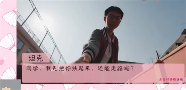 完蛋我被男同学包围了安卓版截图4