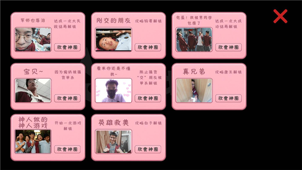 完蛋我被男同学包围了安卓版