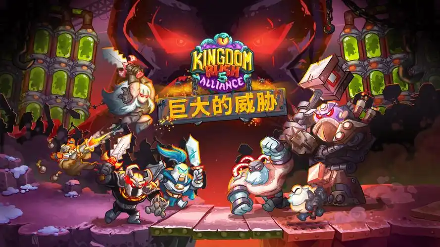 王国保卫战5最新版