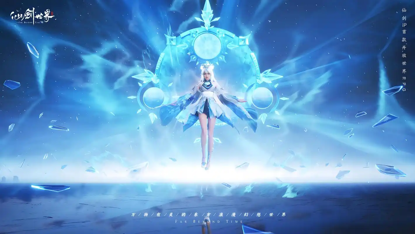 仙剑世界手游版