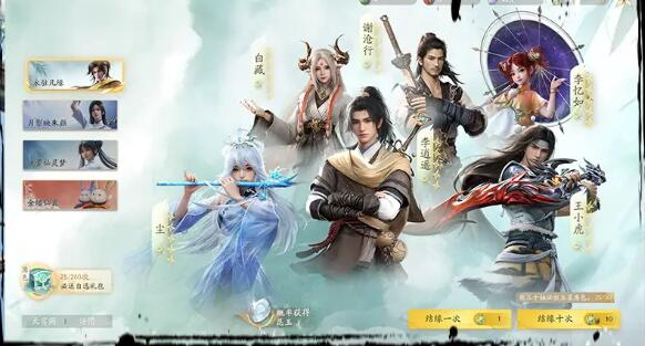 仙剑世界手游版