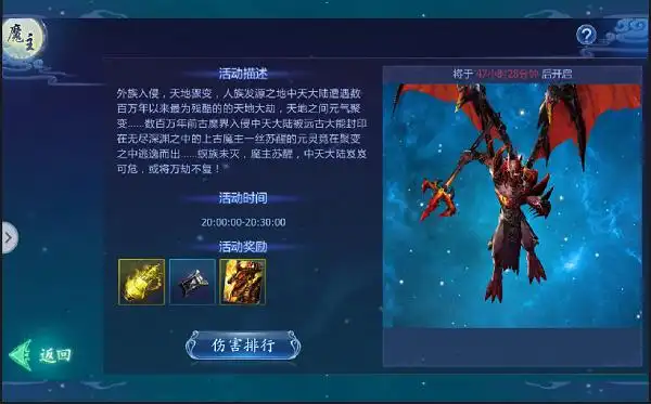 魔天记最新版
