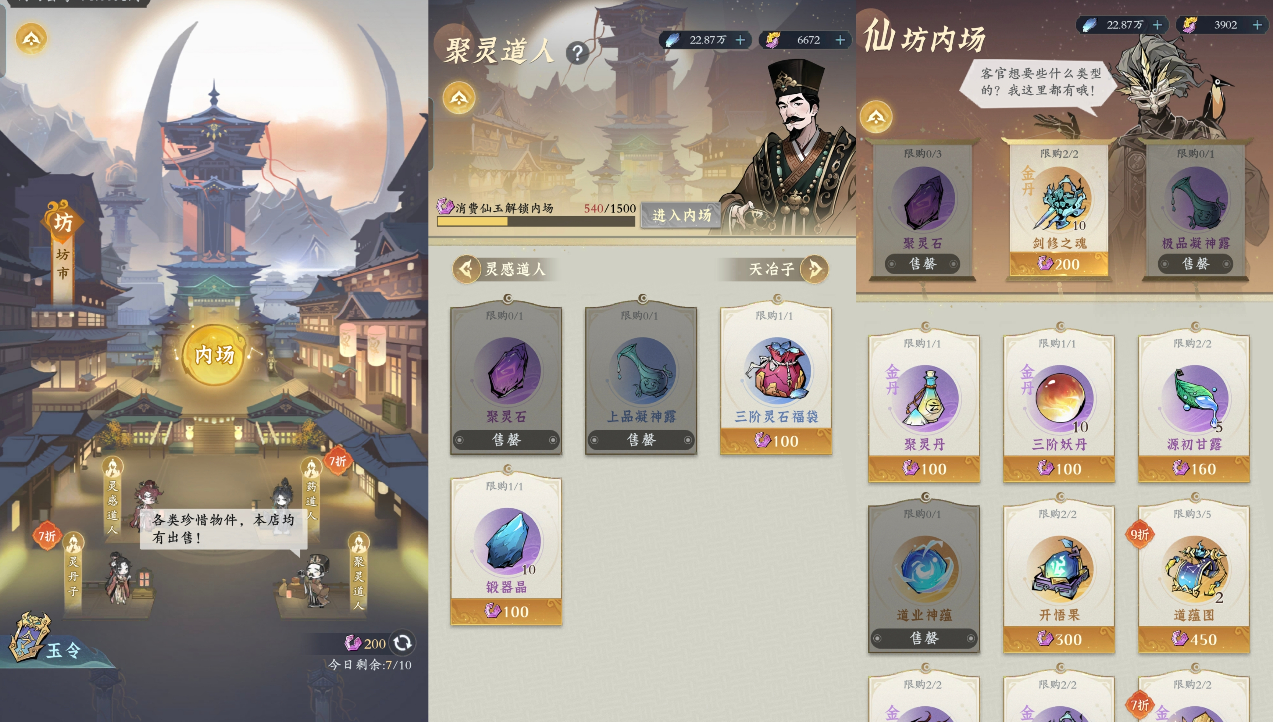 问剑长生手游版