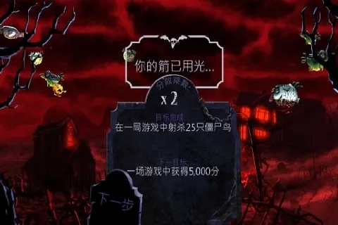 大战僵尸鸟内购