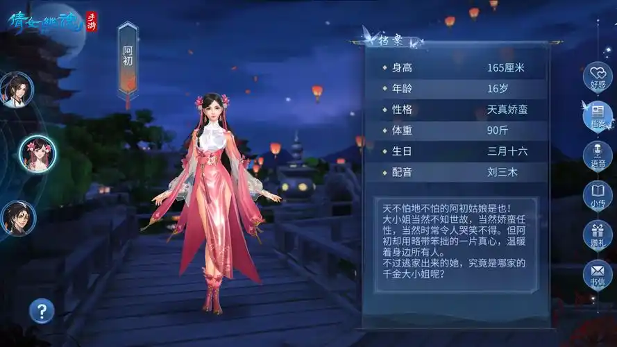 倩女幽魂手游版