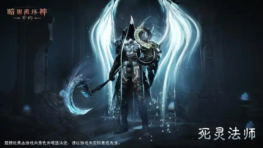 暗黑破坏神不朽