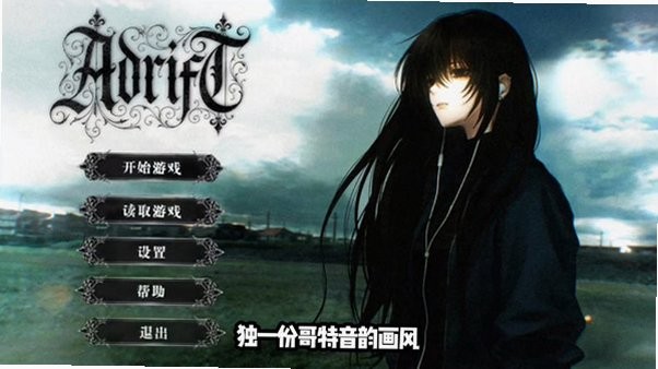 adrift手机版