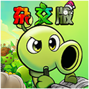 植物大战僵尸杂交重制版0.28