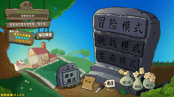 植物大战僵尸杂交重制版0.28