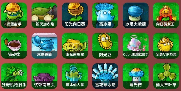 植物大战僵尸杂交重制版0.28