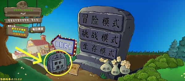 植物大战僵尸杂交重制版0.28