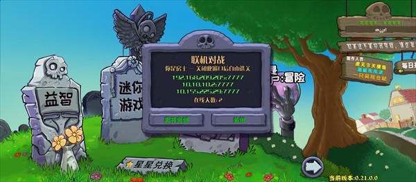 植物大战僵尸杂交重制版0.28