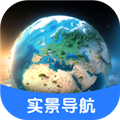 实景地图卫星地图