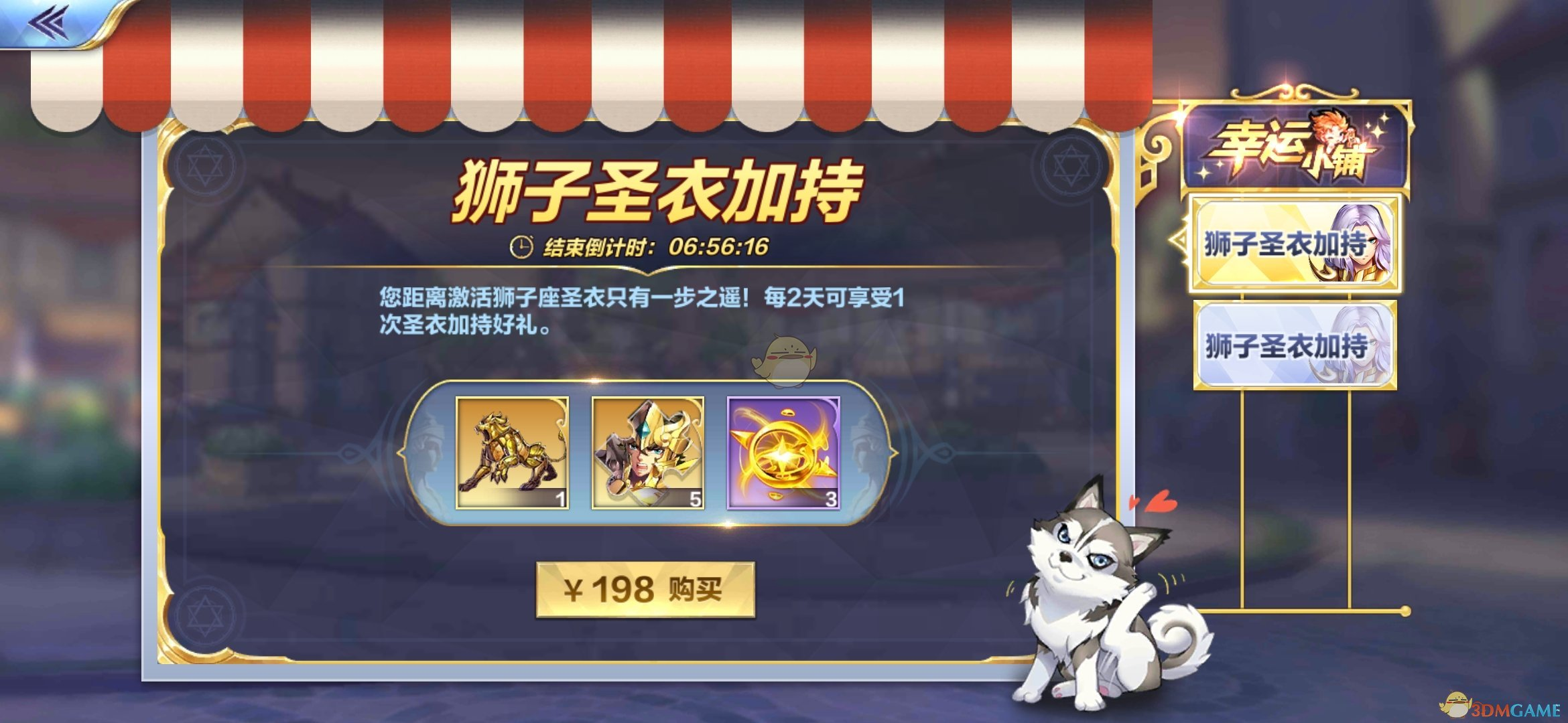 圣斗士星矢