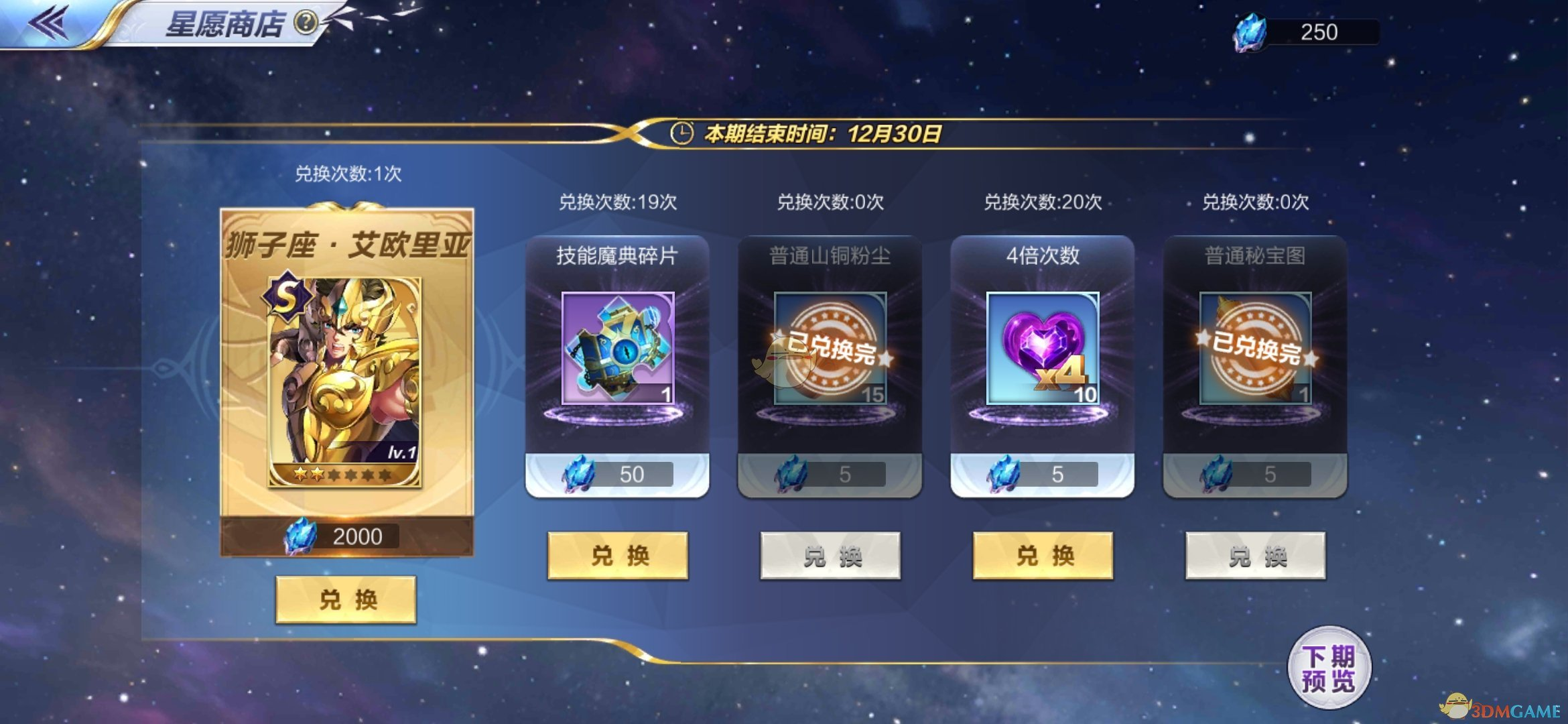 圣斗士星矢