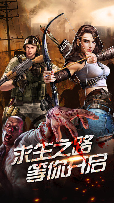 决战尸潮无限资源版