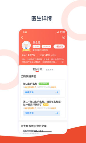 携手医访医生端最新版