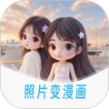 漫改相机安卓版