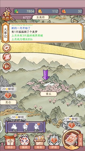 狐仙美人养成日记折相思