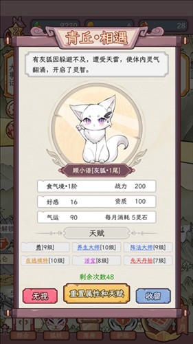 狐仙美人养成日记折相思