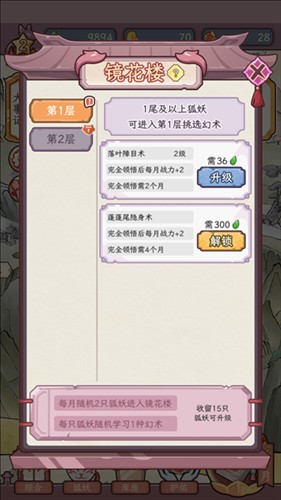 狐仙美人养成日记折相思
