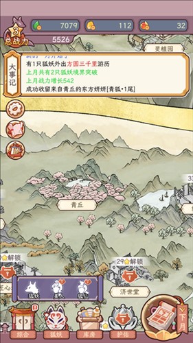 狐仙美人养成日记折相思