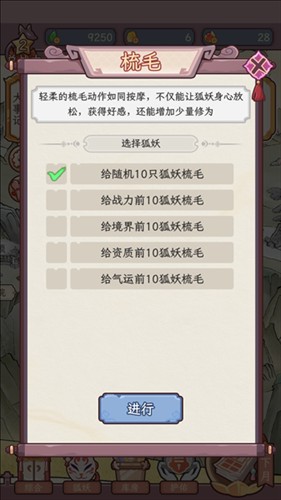狐仙美人养成日记折相思