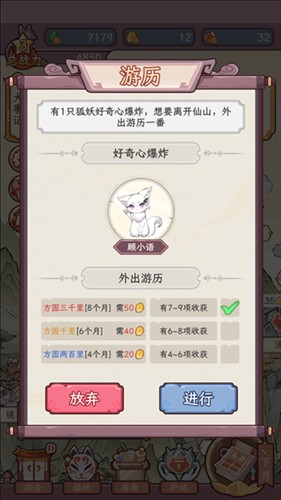 狐仙美人养成日记折相思