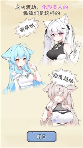 狐仙美人养成日记折相思